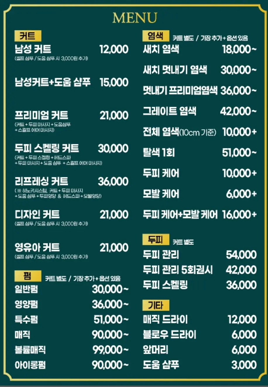메뉴 가격표